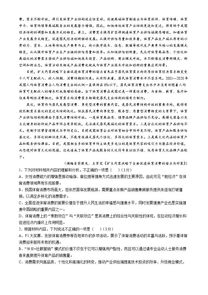 江苏省盐城市亭湖高级中学2024-2025学年高二上学期10月月考语文试题(无答案)第2页