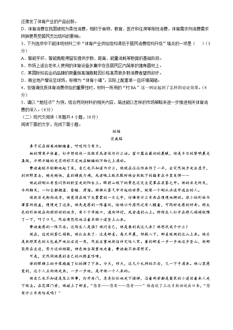 江苏省盐城市亭湖高级中学2024-2025学年高二上学期10月月考语文试题(无答案)第3页