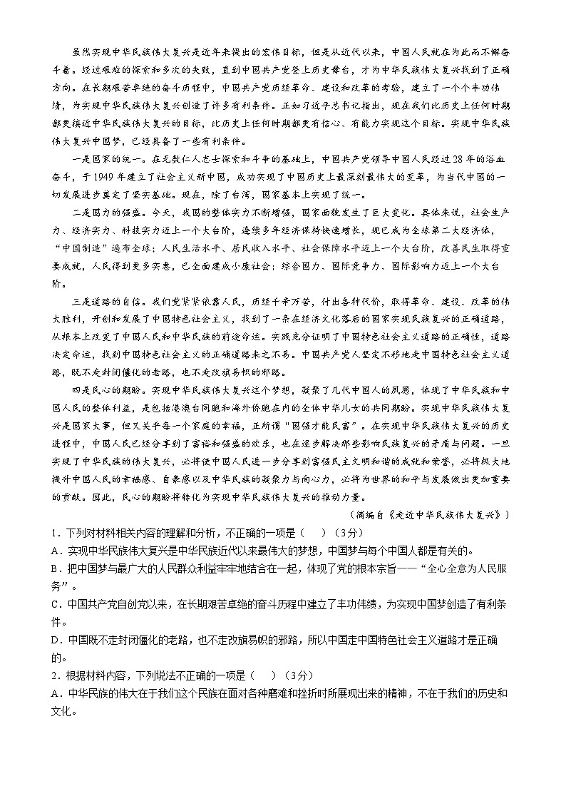 广东省茂名市区域2024-2025学年高三上学期10月份联考语文试题第2页
