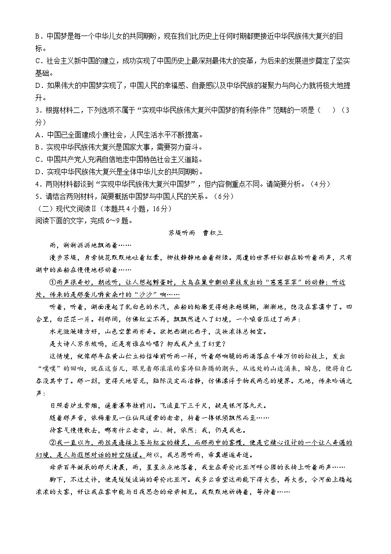 广东省茂名市区域2024-2025学年高三上学期10月份联考语文试题第3页
