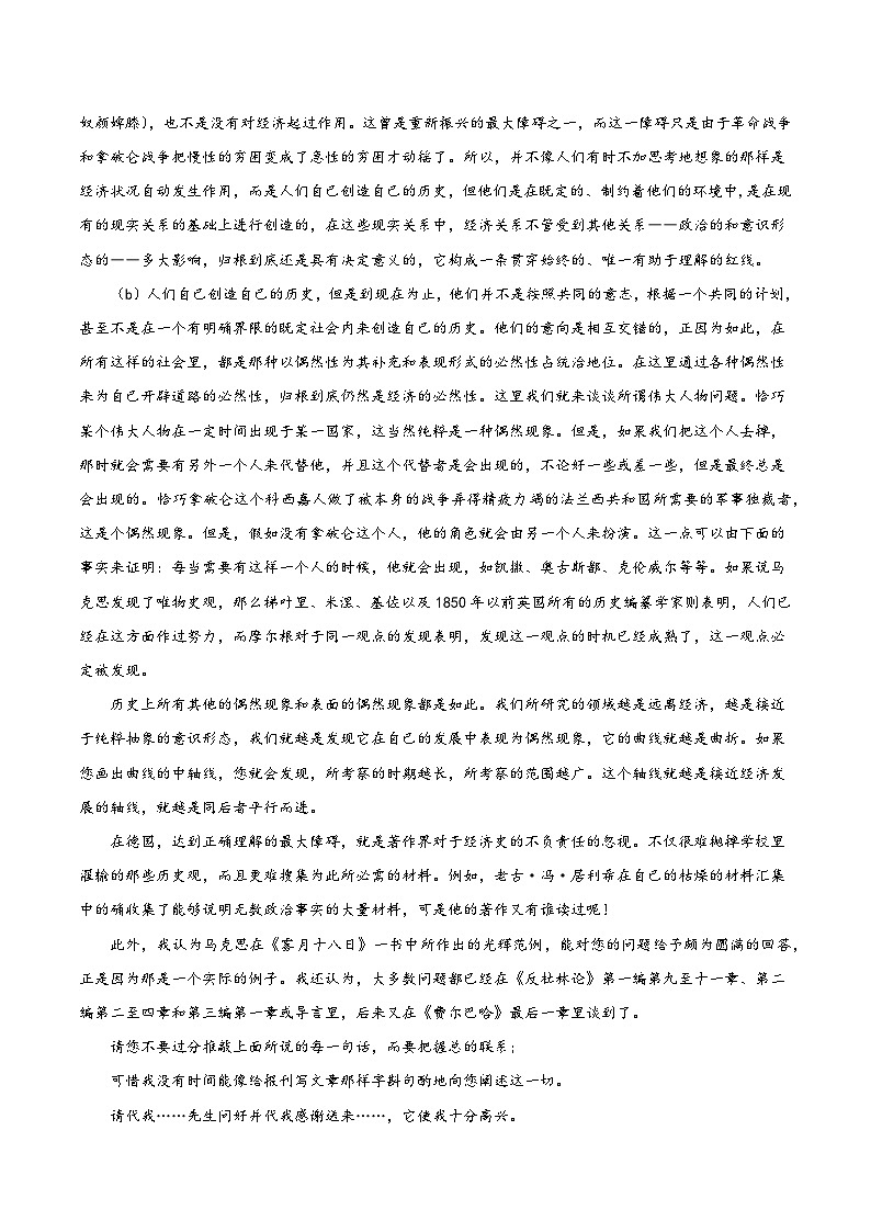 1《社会历史的决定性基础》分层作业高二语文选择性必修中册同步备课统编版（原卷版+解析版）03