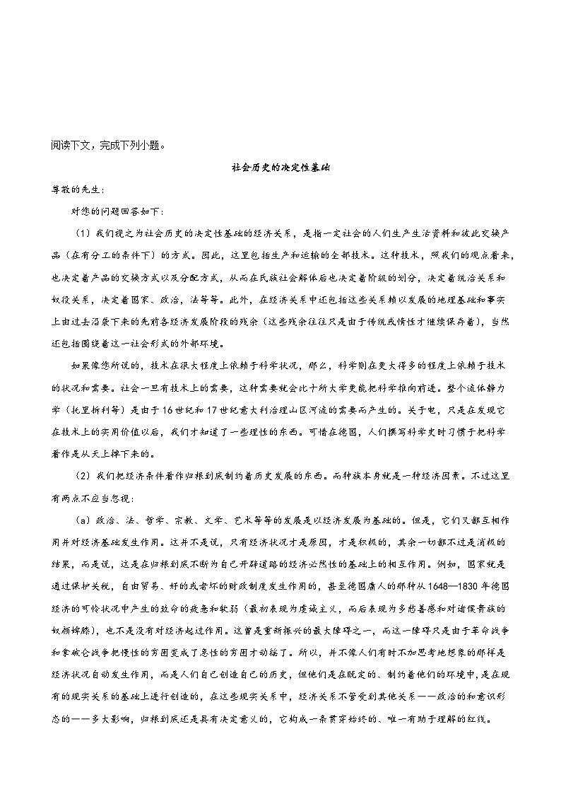 1《社会历史的决定性基础》分层作业高二语文选择性必修中册同步备课统编版（原卷版+解析版）03
