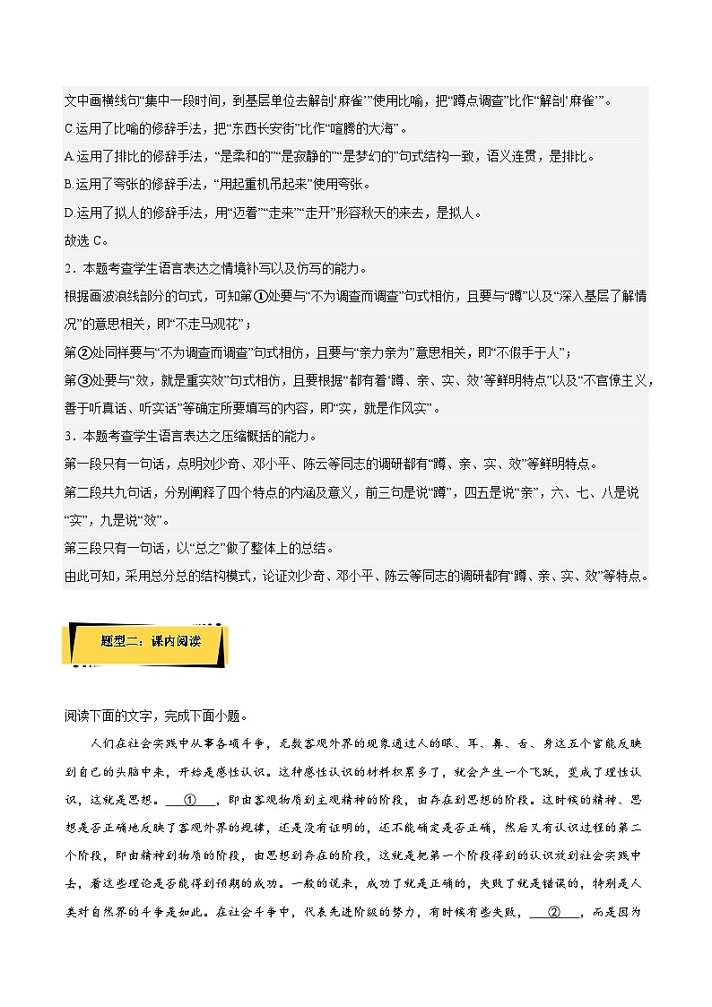 2.2《人的正确思想是从哪里来的？》分层作业（解析版）高二语文选择性必修中册同步备课统编版第2页