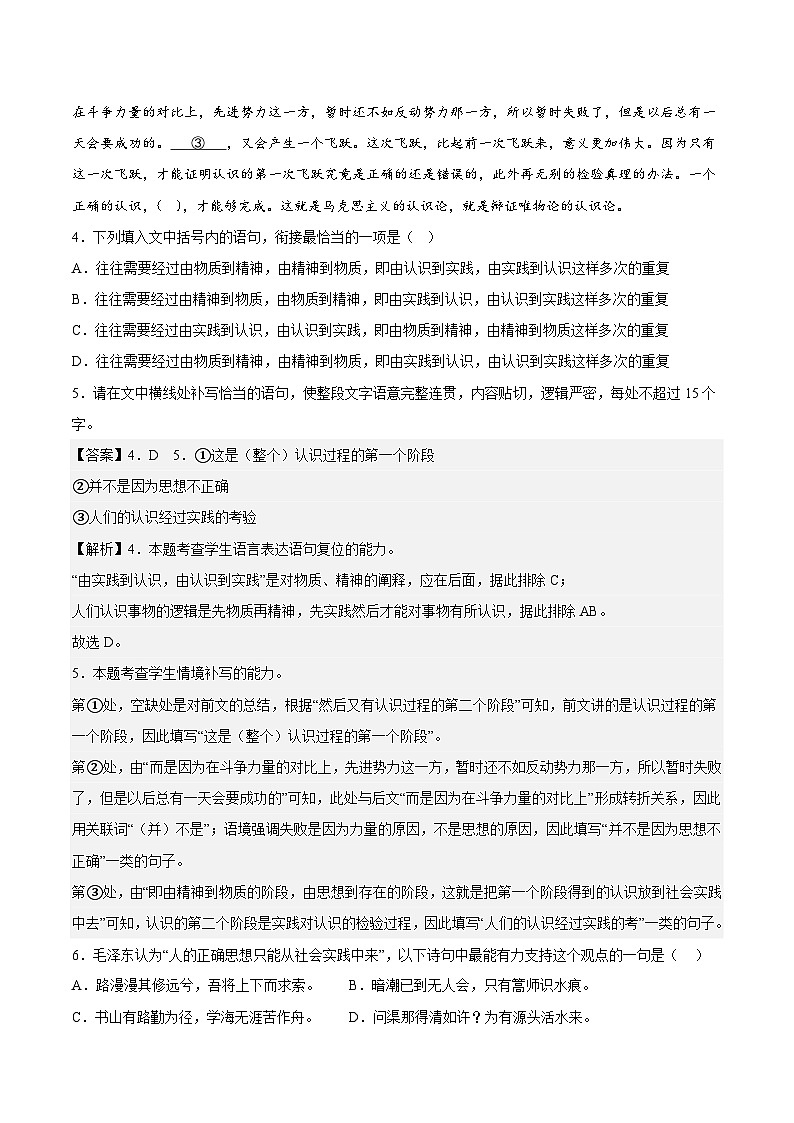 2.2《人的正确思想是从哪里来的？》分层作业（解析版）高二语文选择性必修中册同步备课统编版第3页