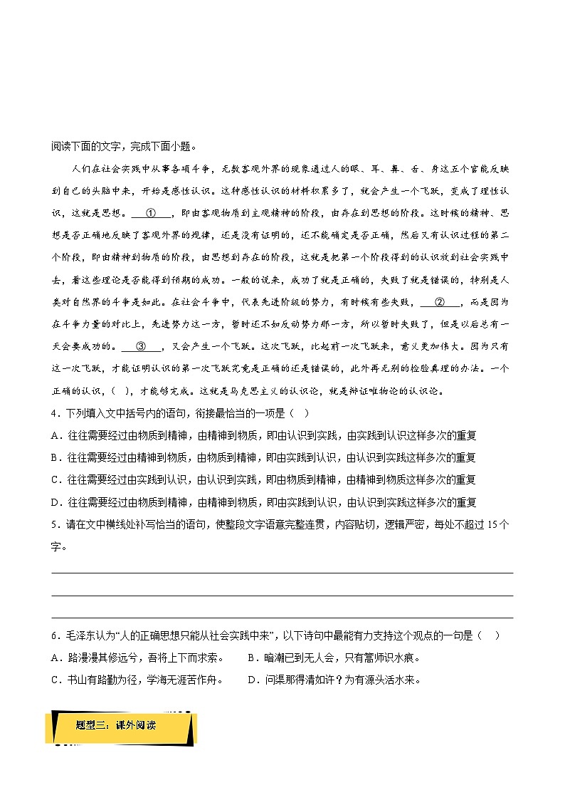 2.2《人的正确思想是从哪里来的？》分层作业（原卷版）高二语文选择性必修中册同步备课统编版第2页