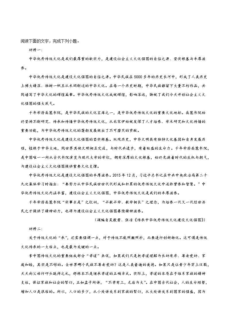 2.2《人的正确思想是从哪里来的？》分层作业（原卷版）高二语文选择性必修中册同步备课统编版第3页