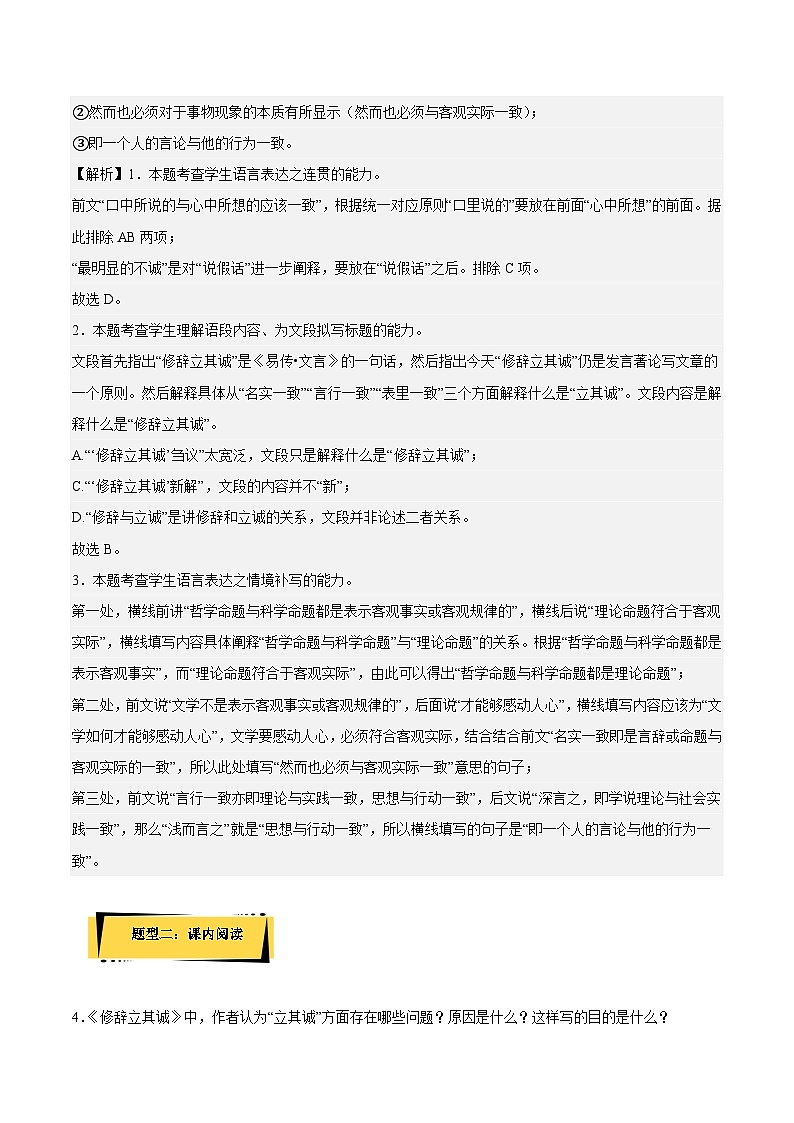 4.1《修辞立其诚》分层作业高二语文选择性必修中册同步备课统编版（原卷版+解析版）02