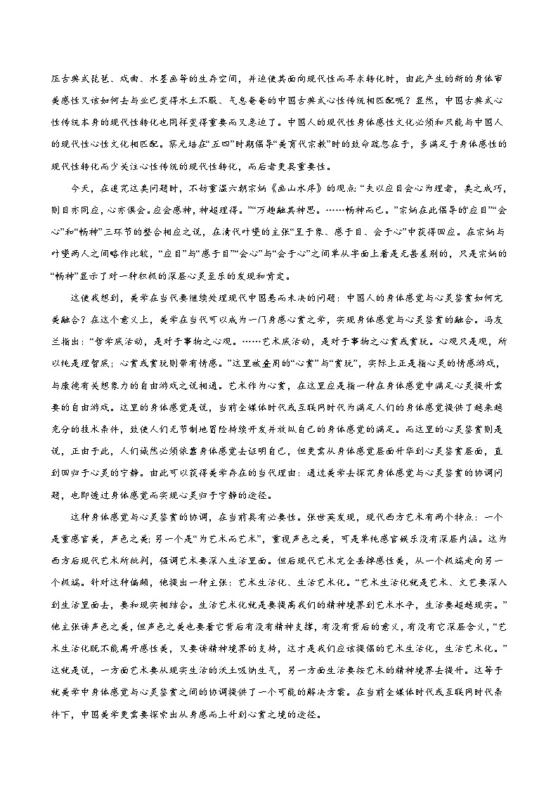 4.1《修辞立其诚》分层作业高二语文选择性必修中册同步备课统编版（原卷版+解析版）03