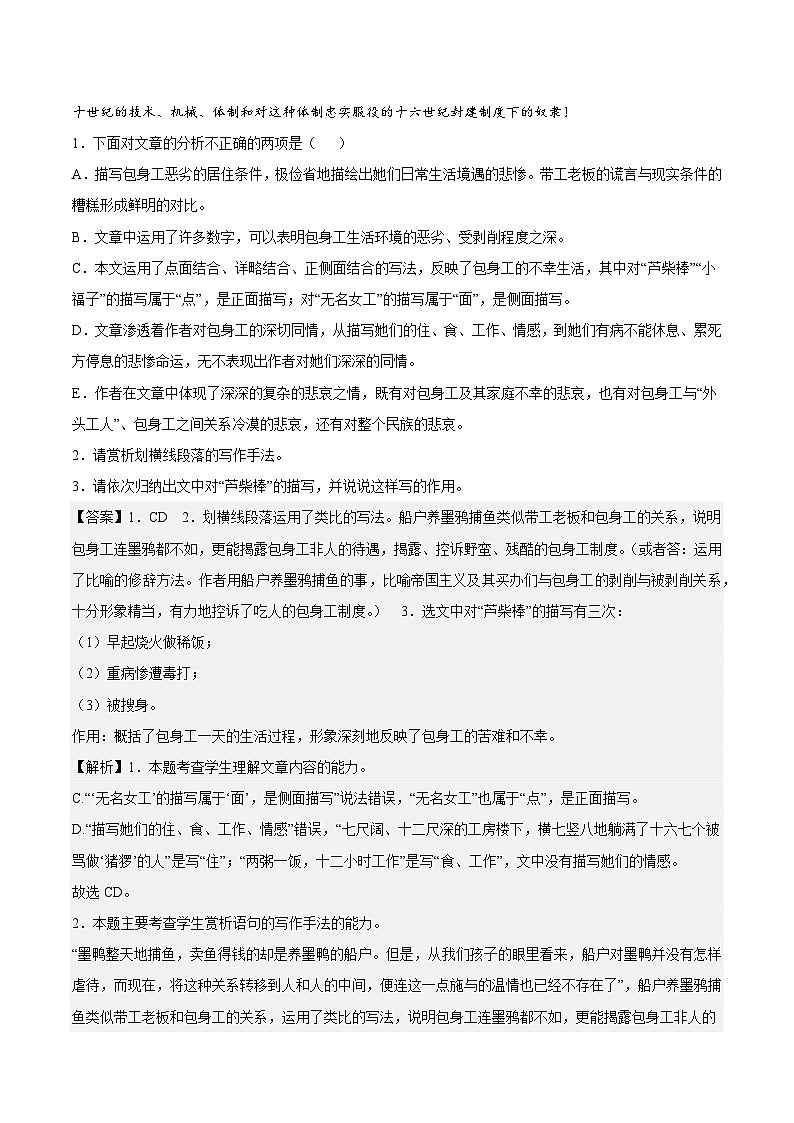 7《包身工》分层作业（解析版）高二语文选择性必修中册同步备课统编版第3页