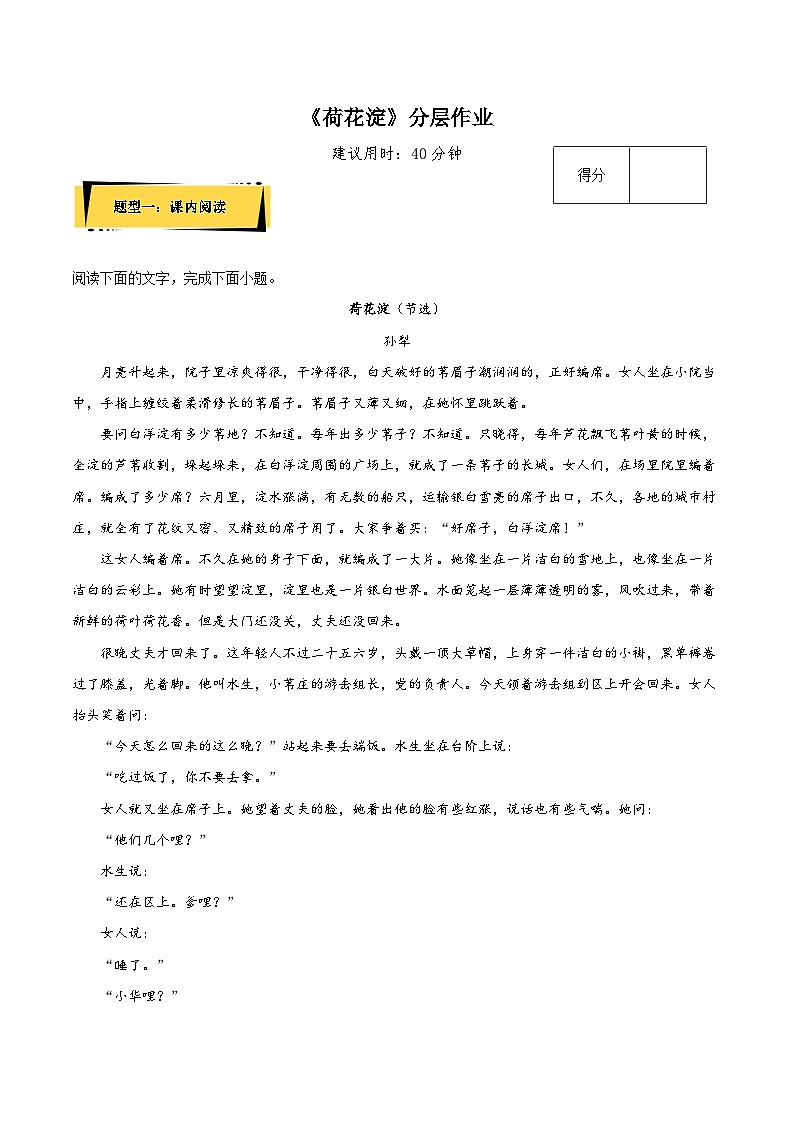8.1《荷花淀》分层作业（解析版）高二语文选择性必修中册同步备课统编版第1页