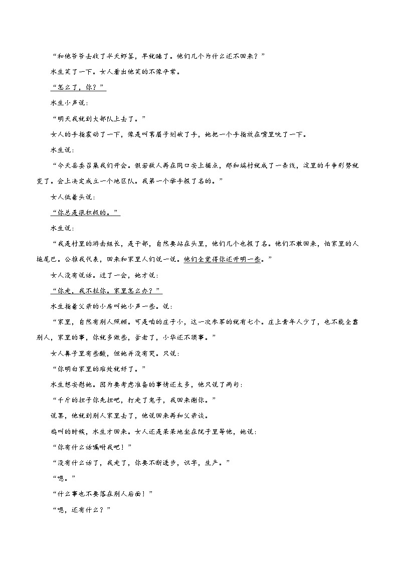8.1《荷花淀》分层作业（解析版）高二语文选择性必修中册同步备课统编版第2页