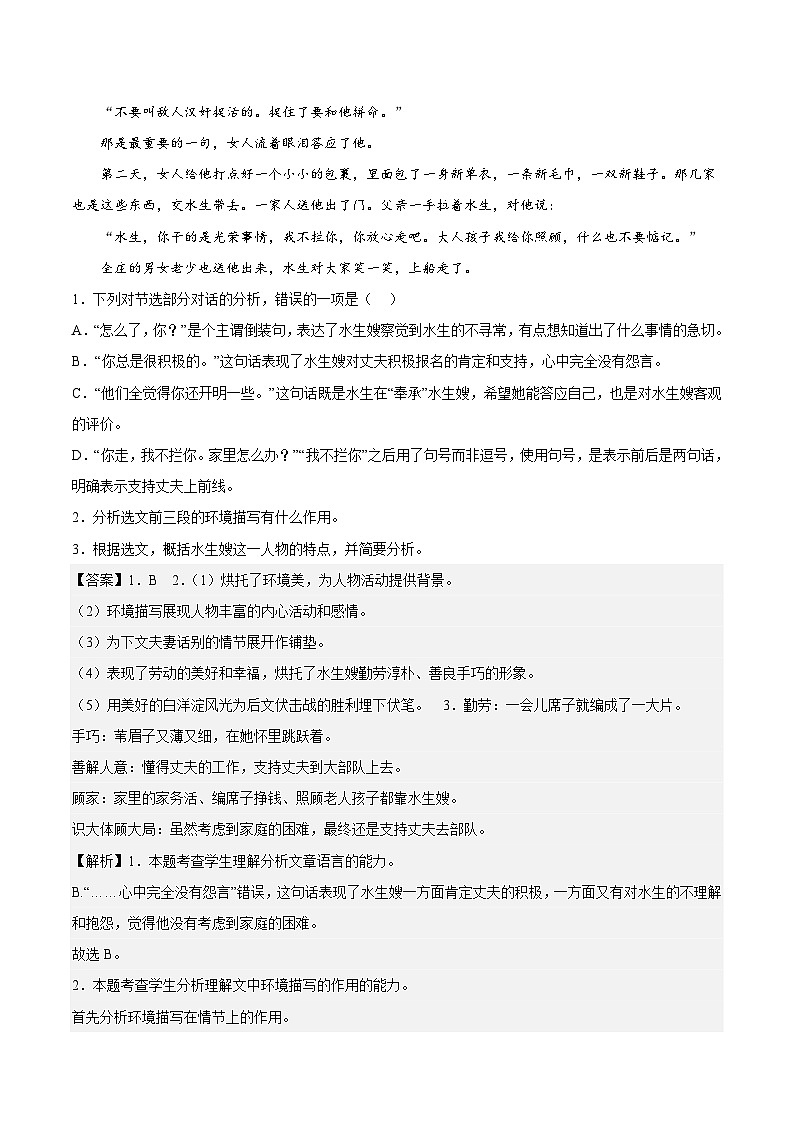 8.1《荷花淀》分层作业（解析版）高二语文选择性必修中册同步备课统编版第3页