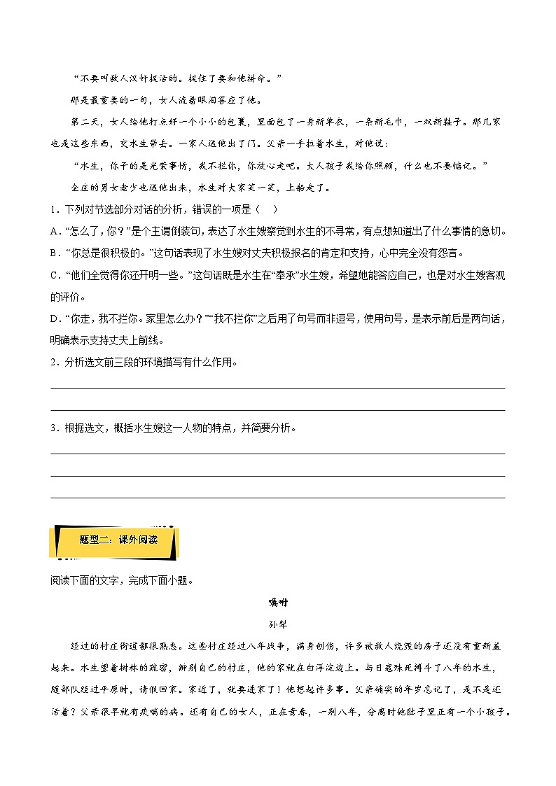 8.1《荷花淀》分层作业（原卷版）高二语文选择性必修中册同步备课统编版第3页
