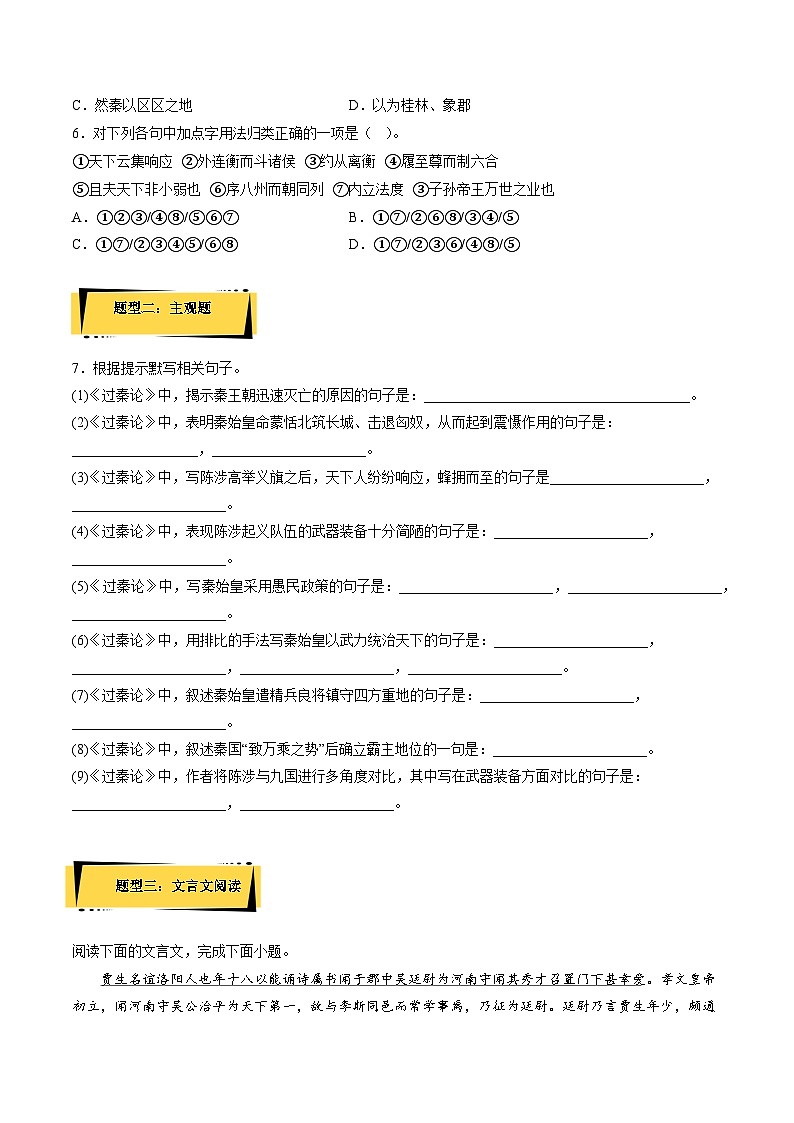 11.1《过秦论》分层作业（原卷版）高二语文选择性必修中册同步备课统编版第2页