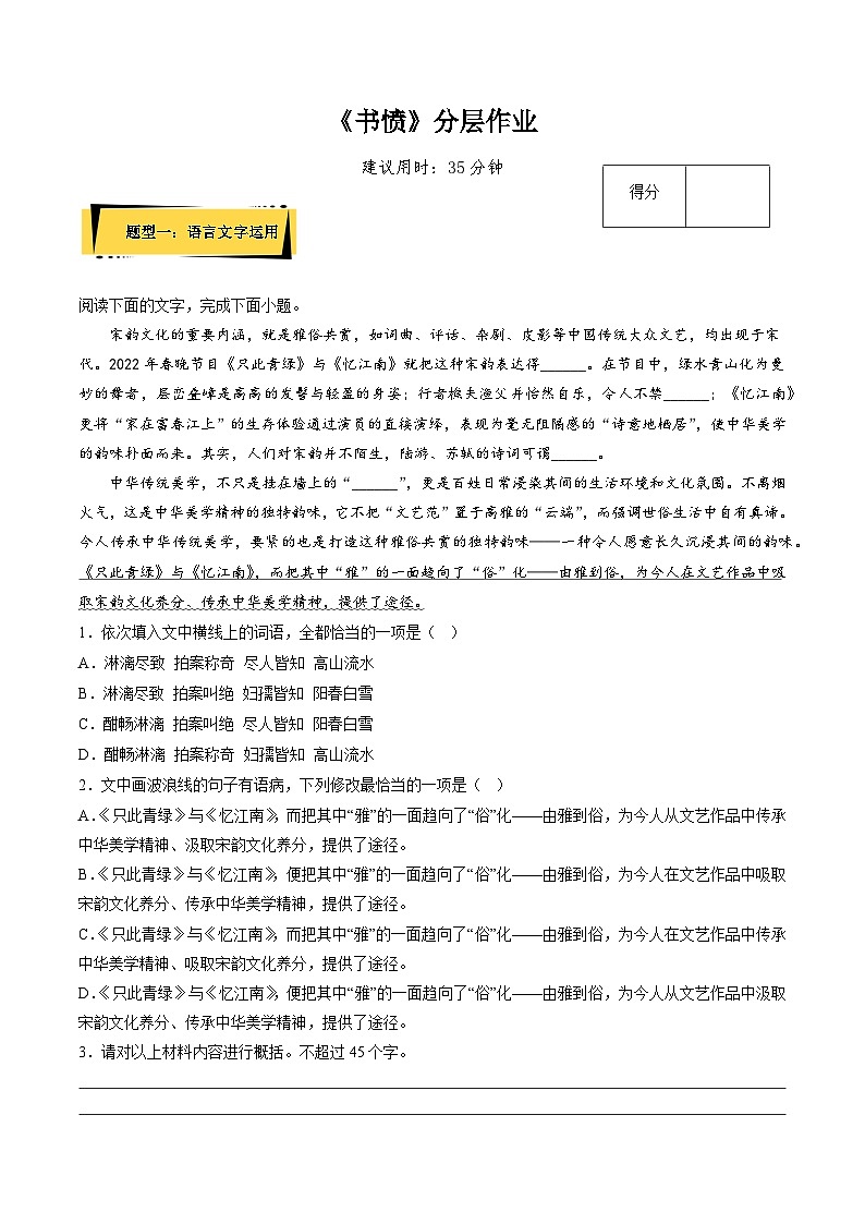 《书愤》分层作业（原卷版）高二语文选择性必修中册同步备课统编版第1页
