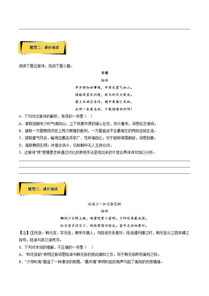 《书愤》分层作业（原卷版）高二语文选择性必修中册同步备课统编版第2页