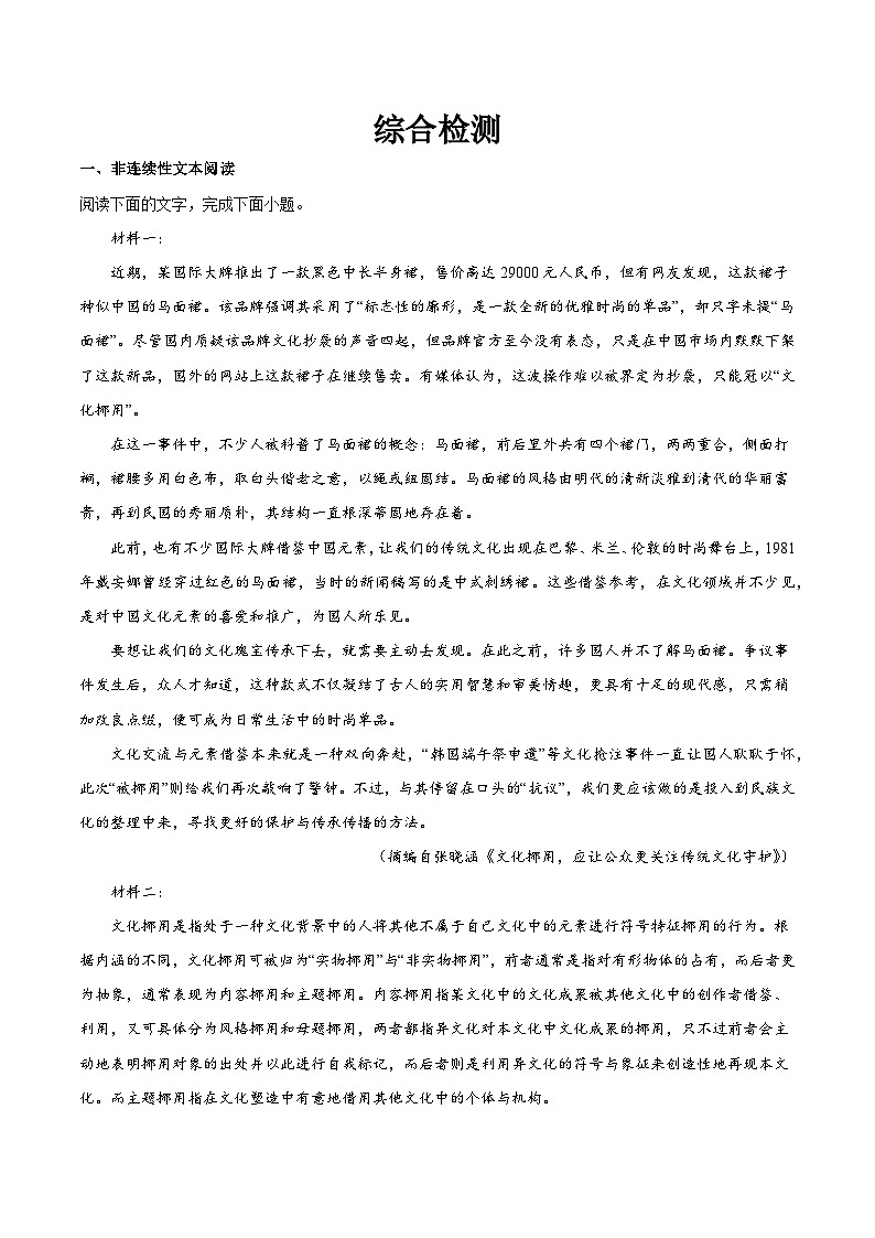 人教统编版语文必修下册第二单元测试（原卷版）第1页
