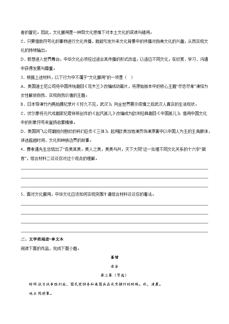人教统编版语文必修下册第二单元测试（原卷版）第3页