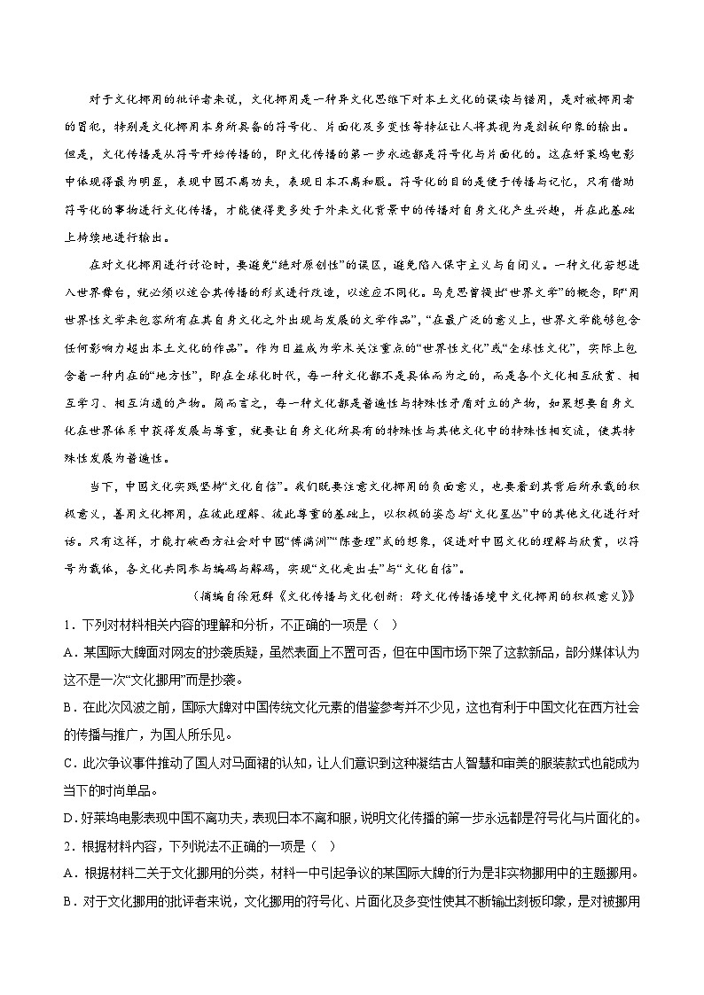 人教统编版语文必修下册第二单元测试（解析版）第2页