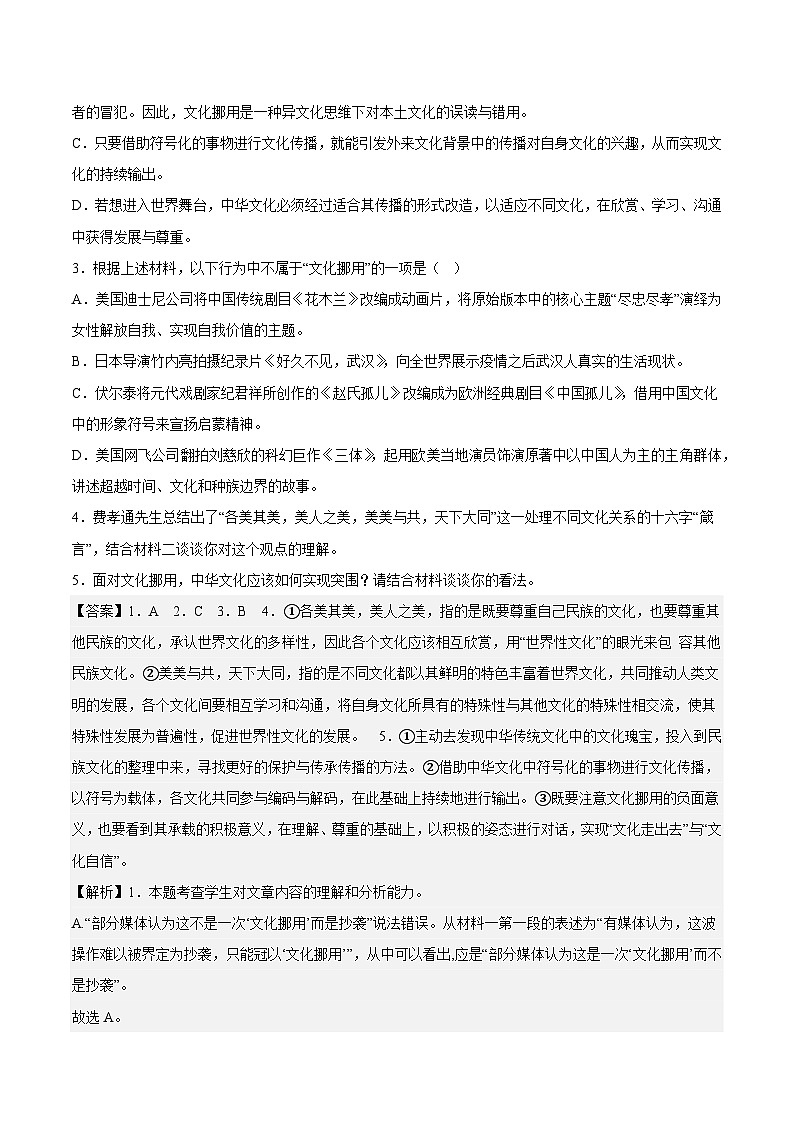 人教统编版语文必修下册第二单元测试（解析版）第3页