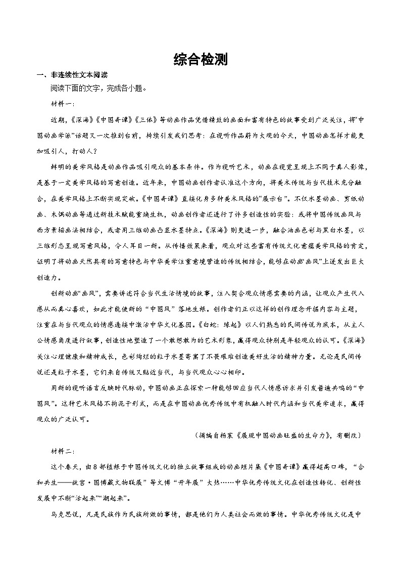 人教统编版语文必修下册第五单元测试卷（原卷版）第1页