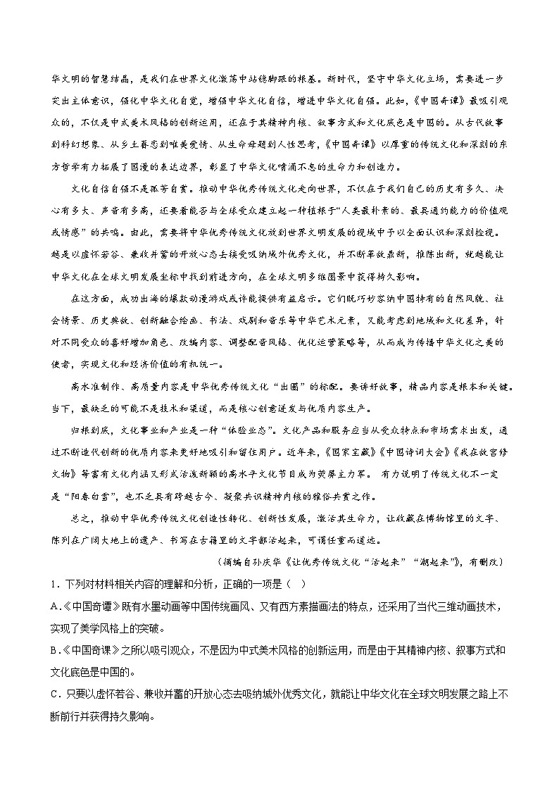 人教统编版语文必修下册第五单元测试卷（原卷版）第2页