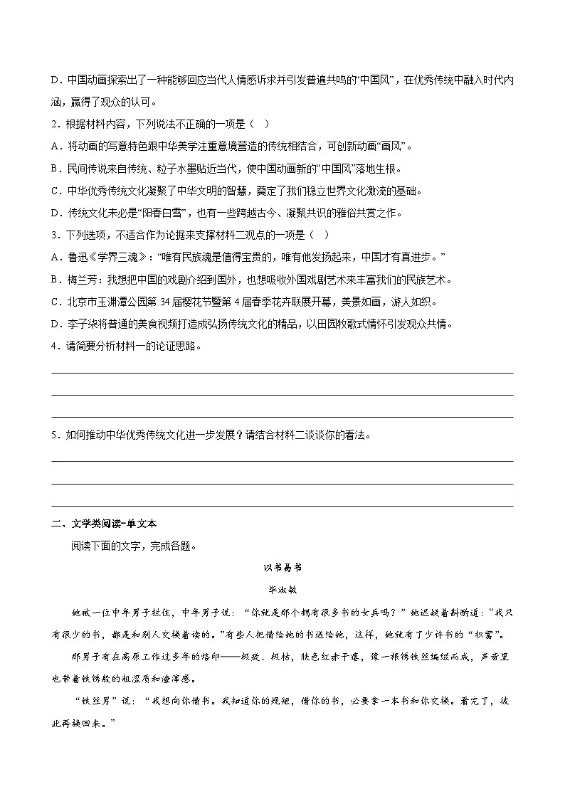 人教统编版语文必修下册第五单元测试卷（原卷版）第3页