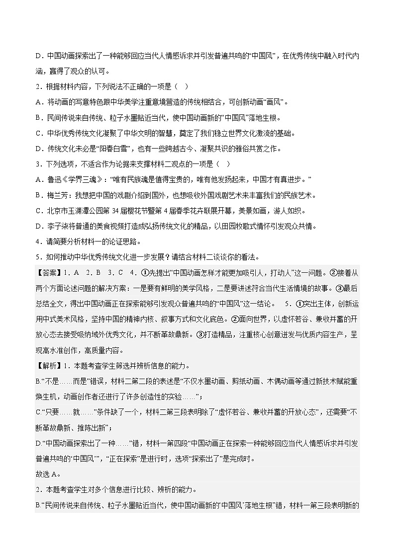 人教统编版语文必修下册第五单元测试卷（解析版）第3页