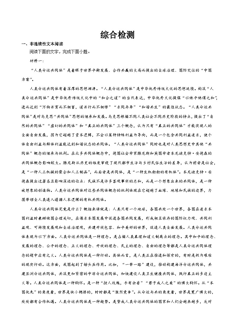 人教统编版语文必修下册第六单元测试（原卷版）第1页