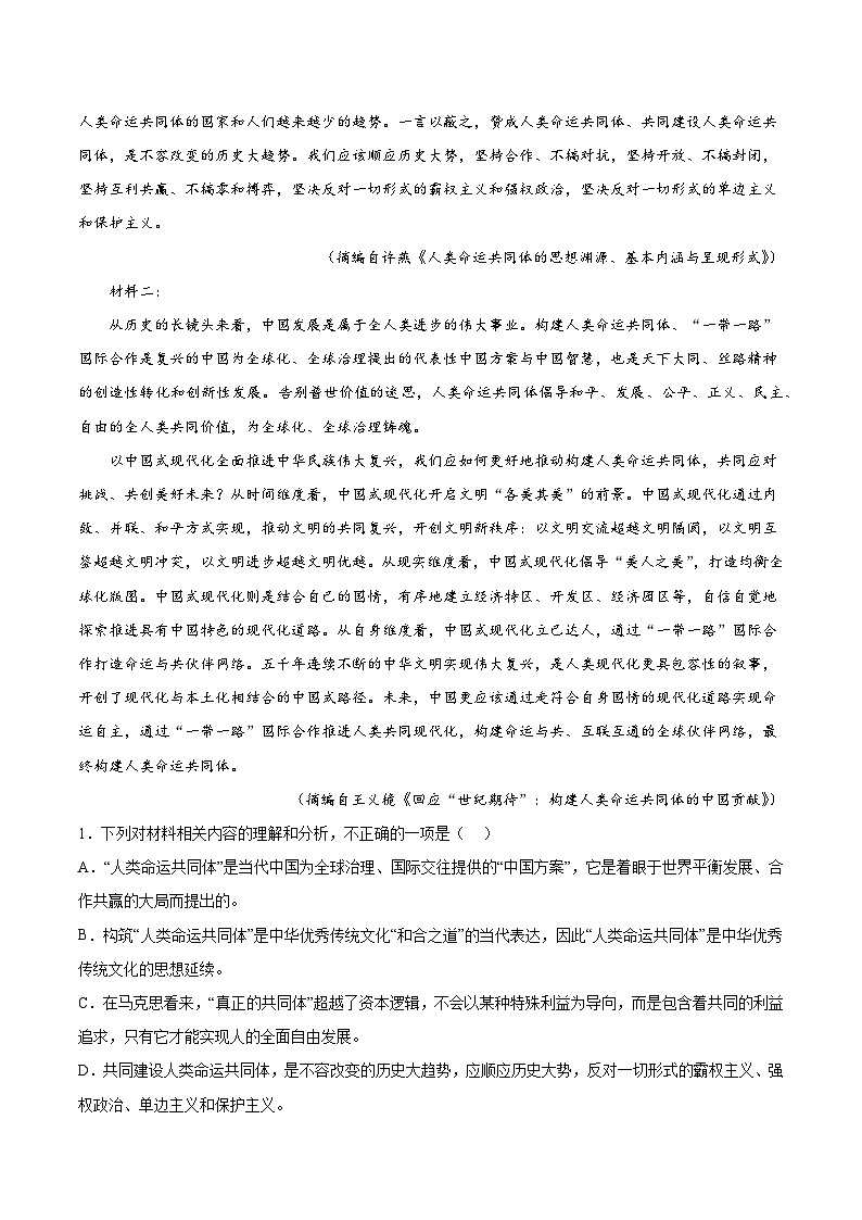 人教统编版语文必修下册第六单元测试（解析版）第2页