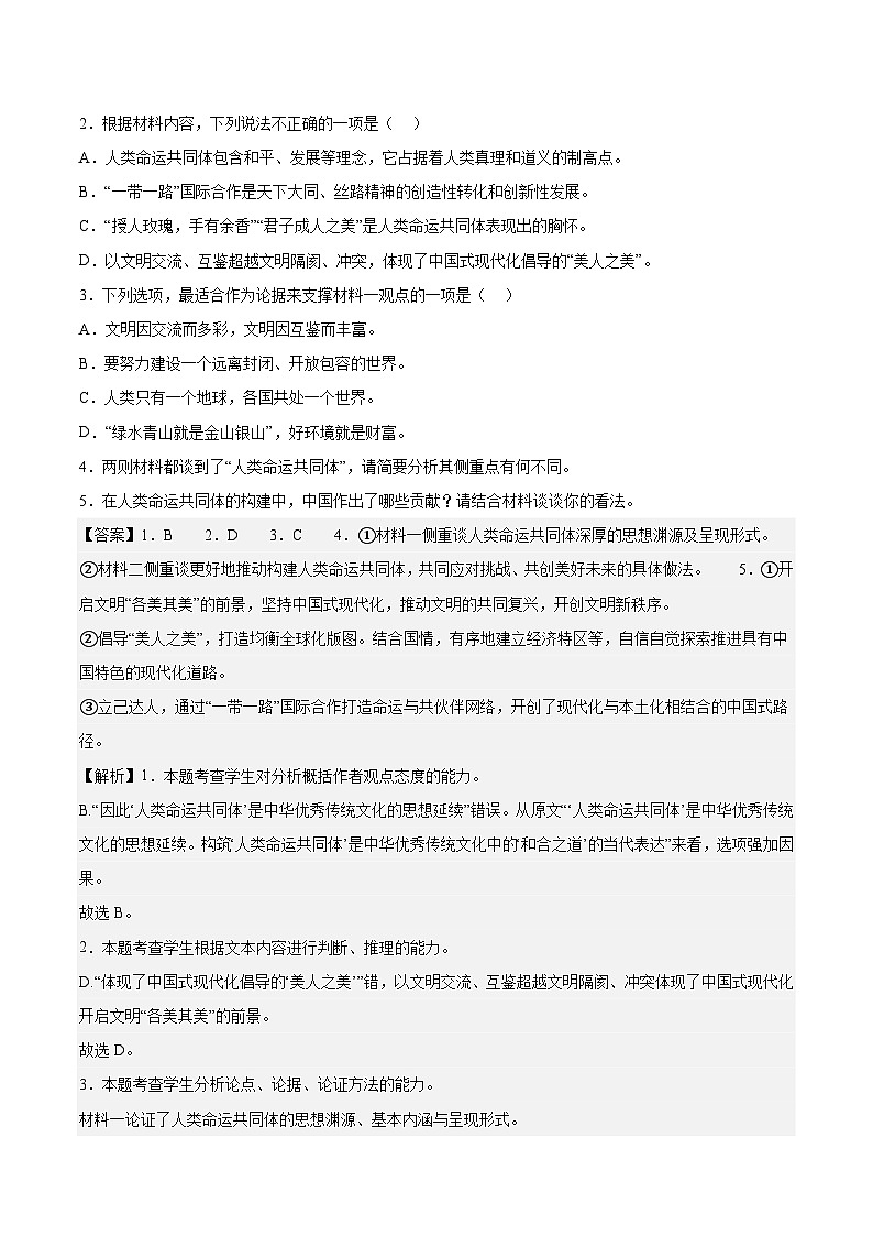 人教统编版语文必修下册第六单元测试（解析版）第3页