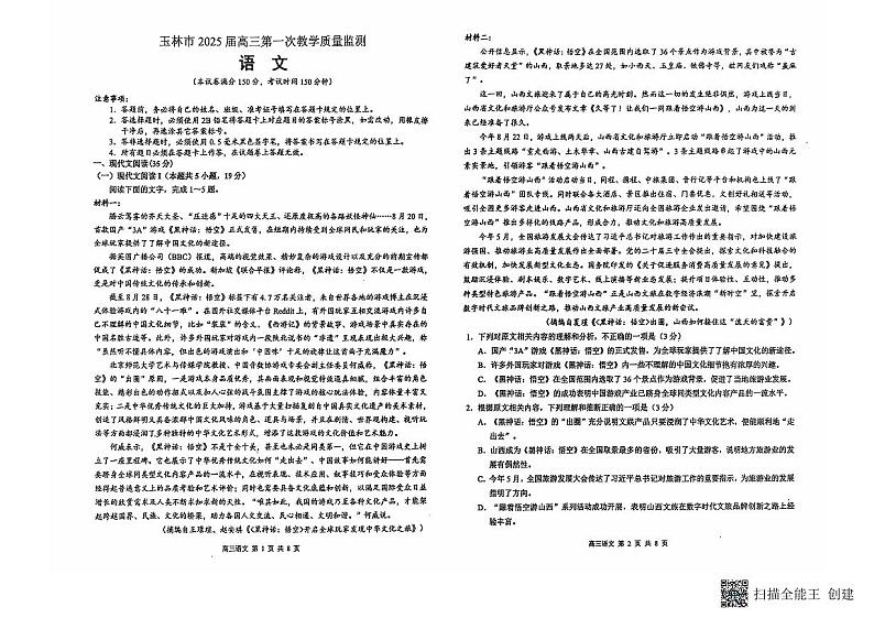 广西玉林市2025届高三上学期10月第一次教学质量监测语文试题（PDF版附解析）第1页