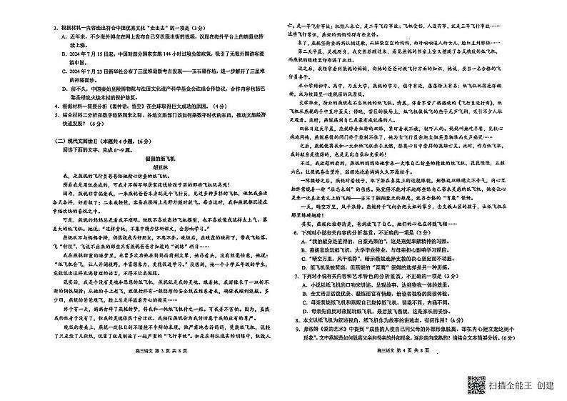 广西玉林市2025届高三上学期10月第一次教学质量监测语文试题（PDF版附解析）第2页
