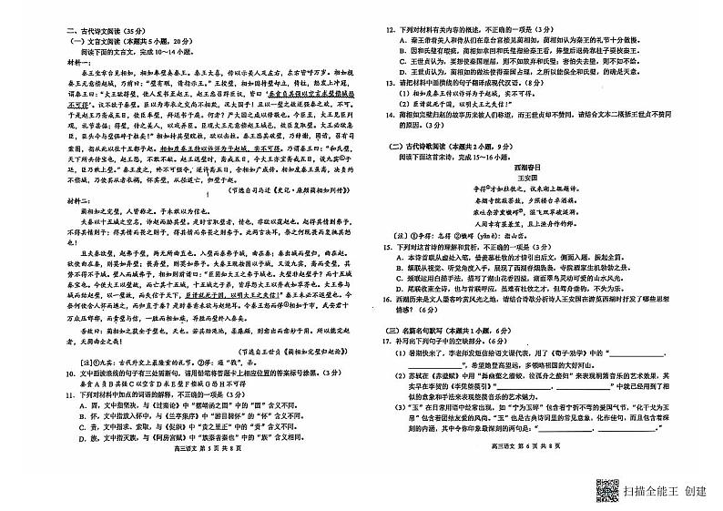 广西玉林市2025届高三上学期10月第一次教学质量监测语文试题（PDF版附解析）第3页