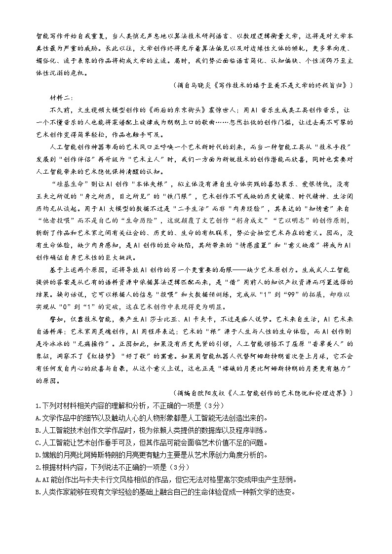 2025届河南省信阳市高三一模语文试题(无答案)第2页