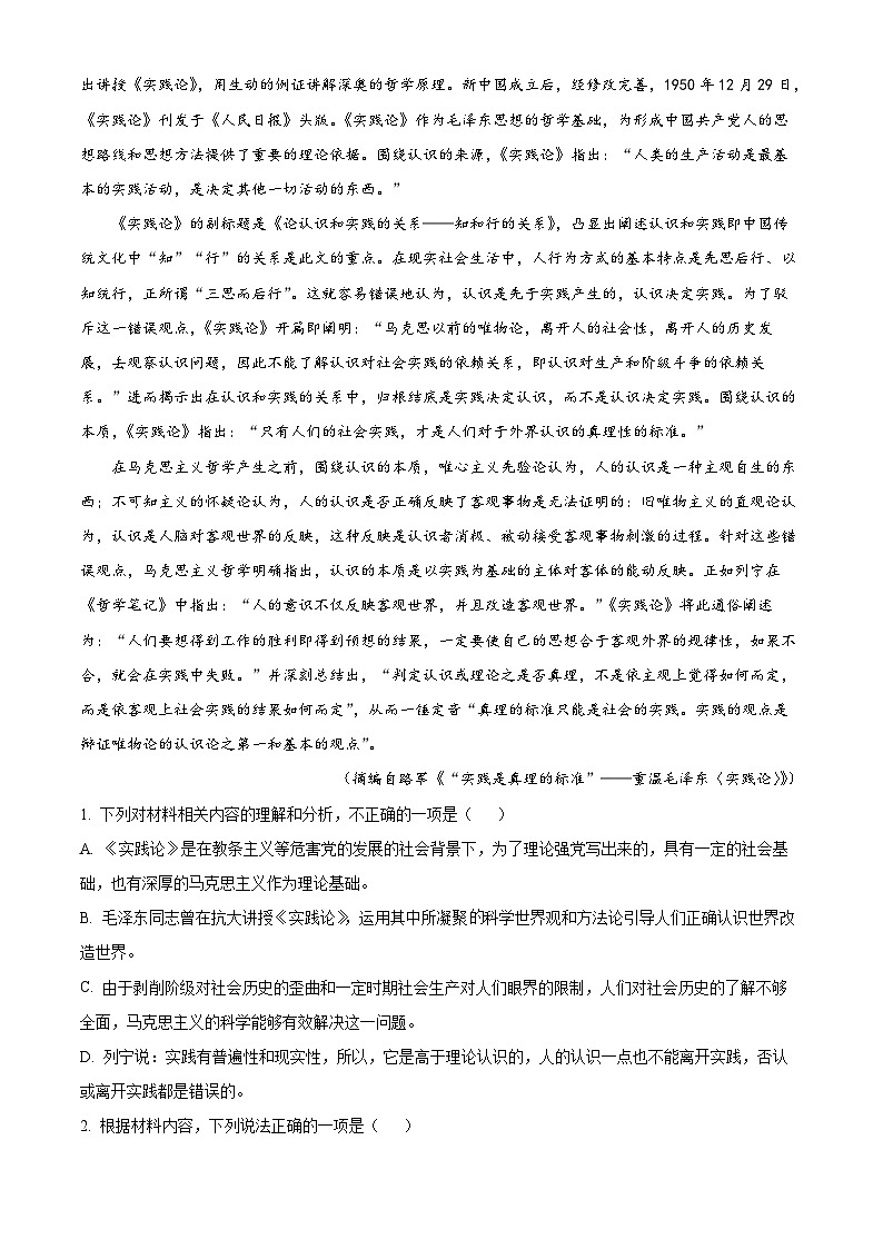 湖南省长沙市第一中学2024-2025学年高二上学期第一次月考语文试题（Word版附解析）02