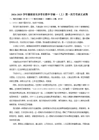 湖南省长沙市长郡中学2024-2025学年高一上学期第一次月考语文试题（Word版附解析）