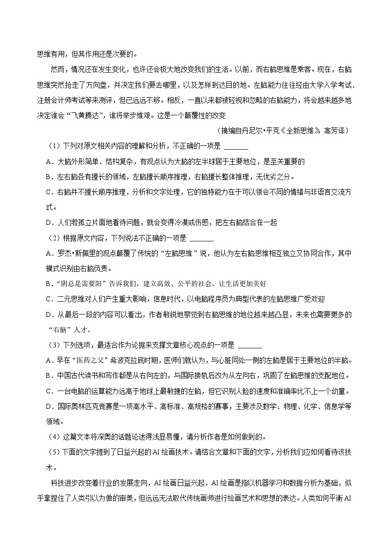 湖南省长沙市长郡中学2024-2025学年高一上学期第一次月考语文试题（Word版附解析）第2页