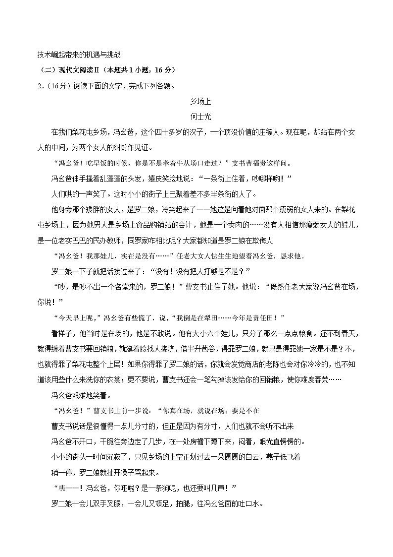 湖南省长沙市长郡中学2024-2025学年高一上学期第一次月考语文试题（Word版附解析）第3页