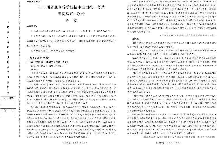 2024-2025河南青铜鸣高二上学期10月联考语文试卷及答案第1页
