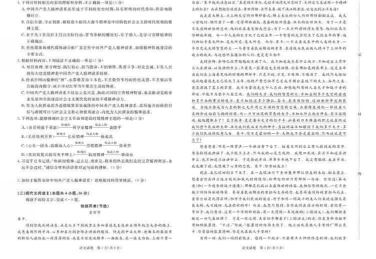 2024-2025河南青铜鸣高二上学期10月联考语文试卷及答案第2页