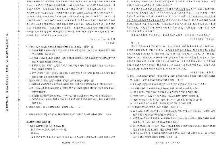 2024-2025河南青铜鸣高二上学期10月联考语文试卷及答案第3页