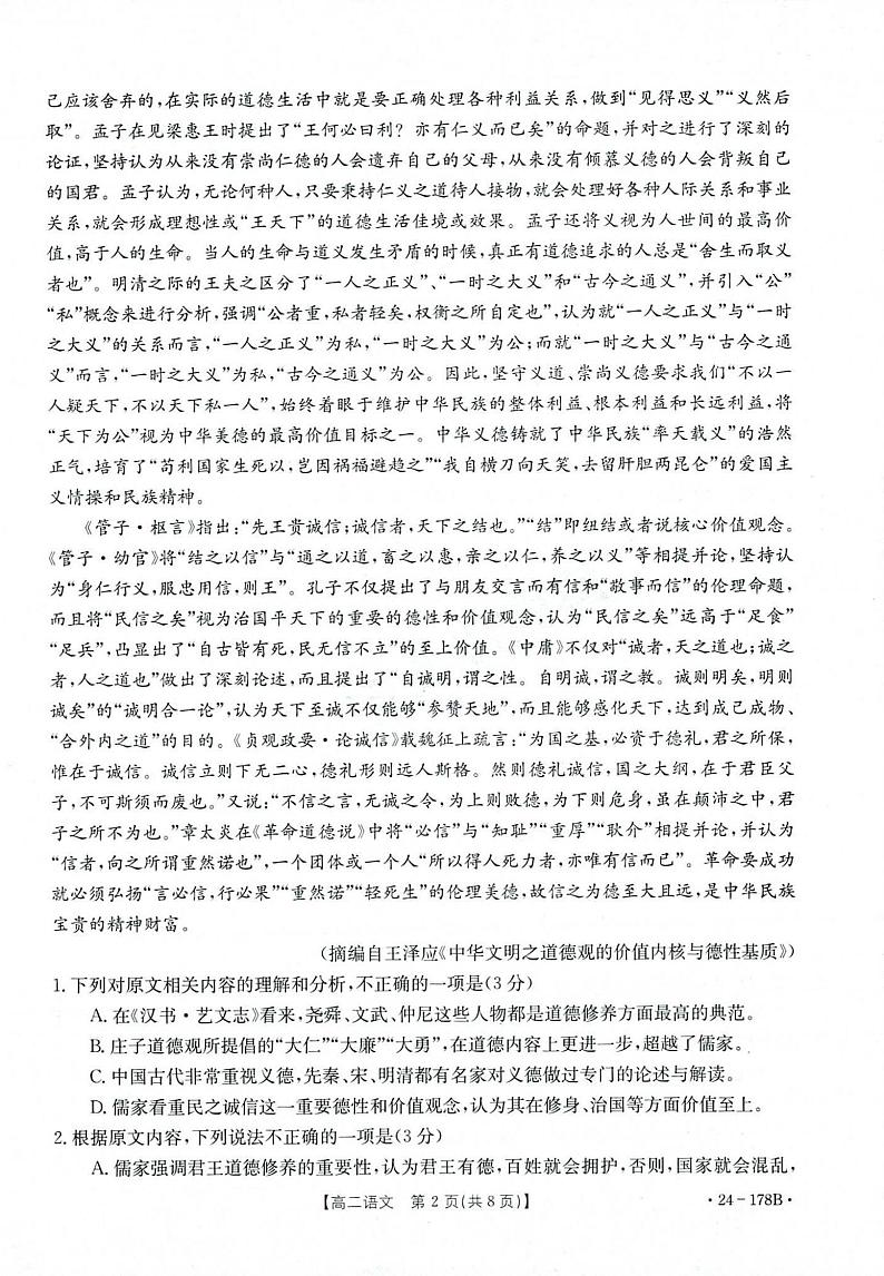 2023-2024河南省新乡市高二上学期期中语文试卷及答案第2页