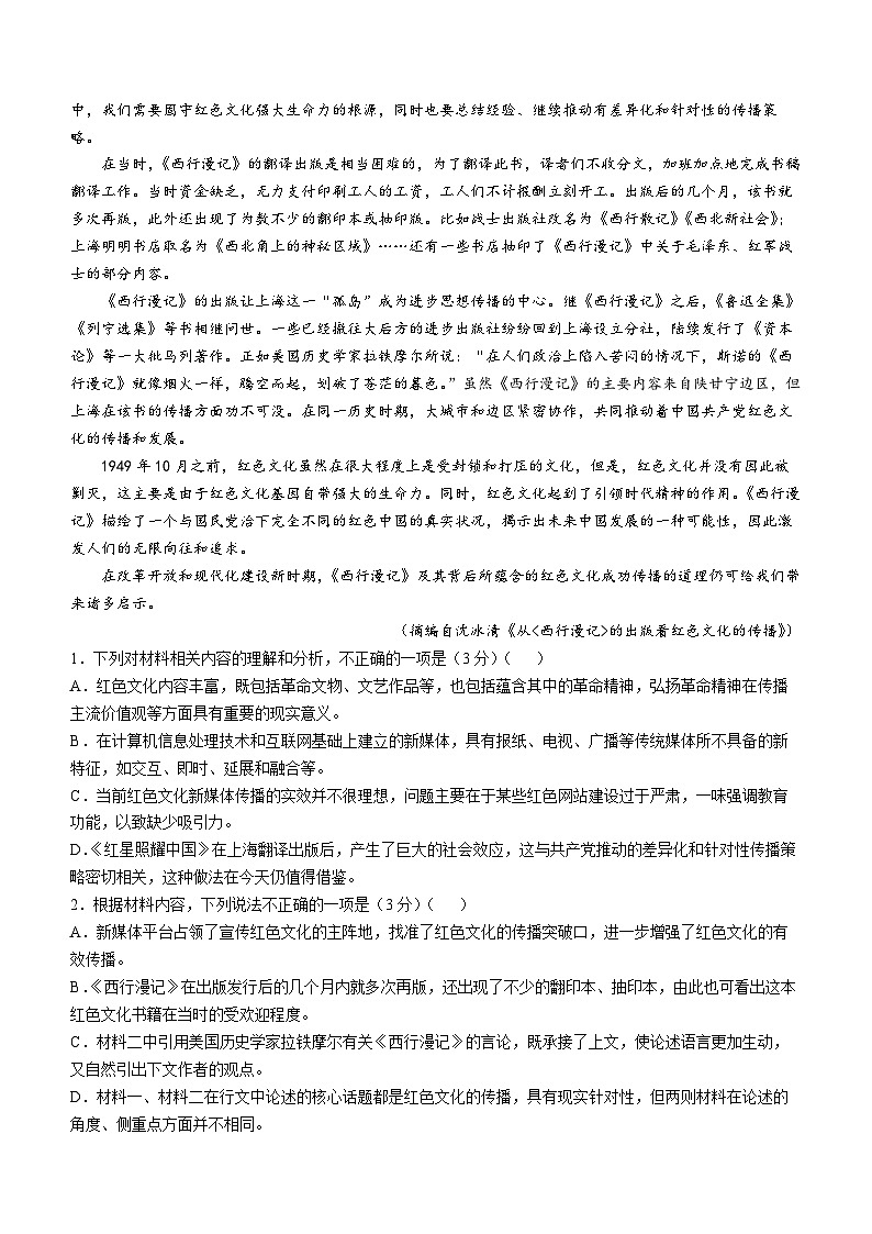 山东省潍坊市高密市第一中学2024-2025学年高二上学期10月月考语文试题(无答案)第2页