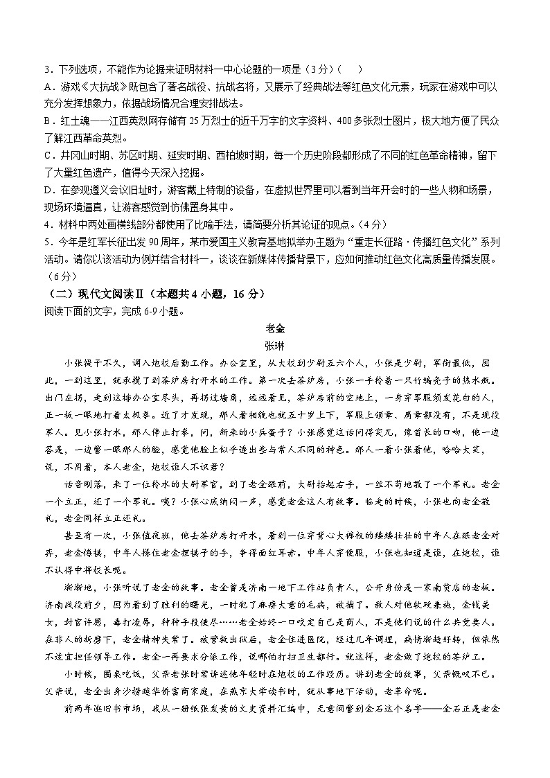 山东省潍坊市高密市第一中学2024-2025学年高二上学期10月月考语文试题(无答案)第3页