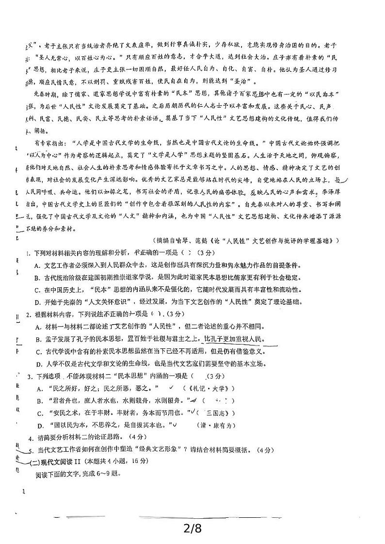 山东省威海市第一中学2024-2025学年高二上学期10月月考语文试卷第2页