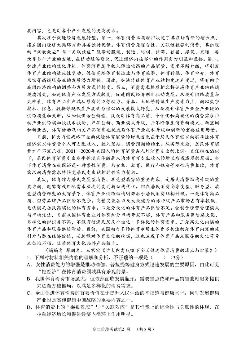 江苏省盐城市亭湖高级中学2024-2025学年高二上学期10月月考语文试题第2页