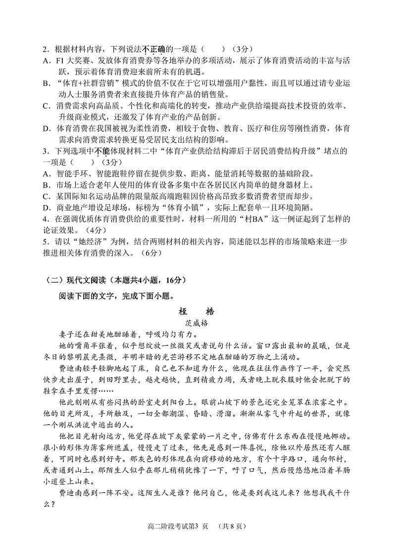 江苏省盐城市亭湖高级中学2024-2025学年高二上学期10月月考语文试题第3页