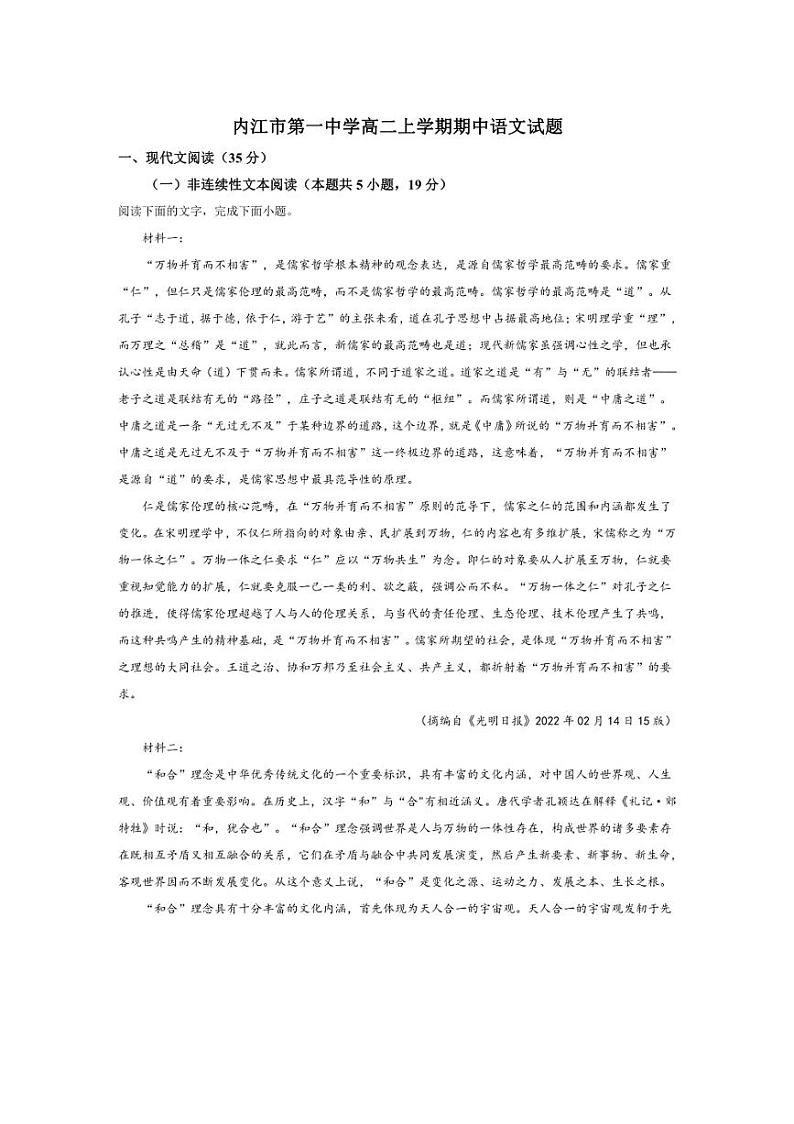 [语文][期中]四川省内江市第一中学2023～2024学年高二上学期期中考试试题(解析版)第1页