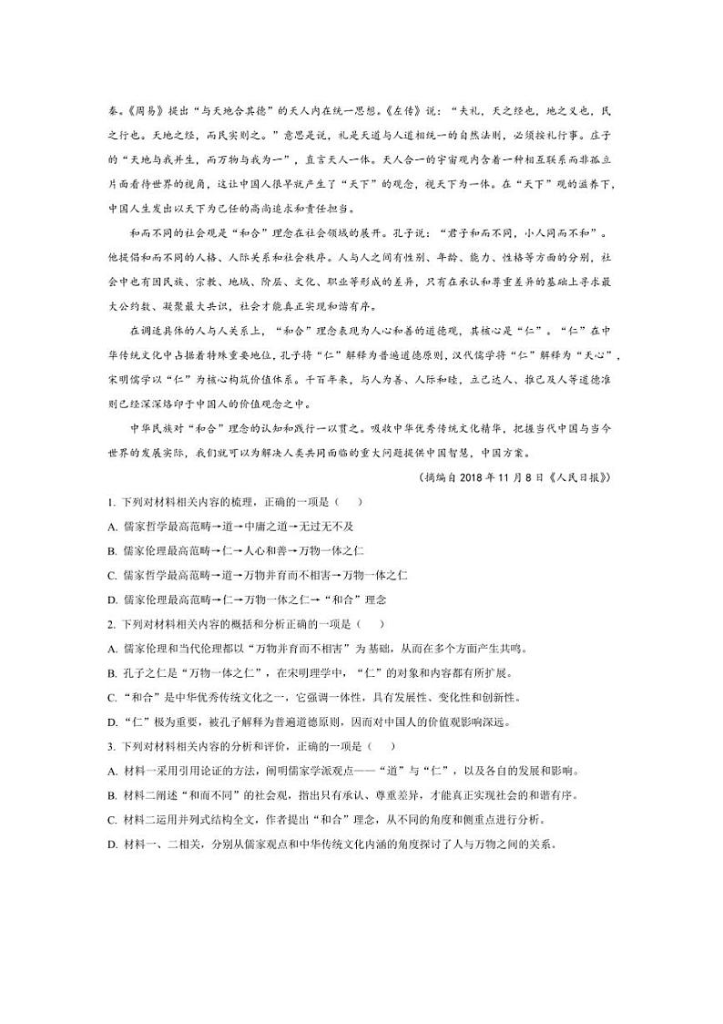 [语文][期中]四川省内江市第一中学2023～2024学年高二上学期期中考试试题(解析版)第2页